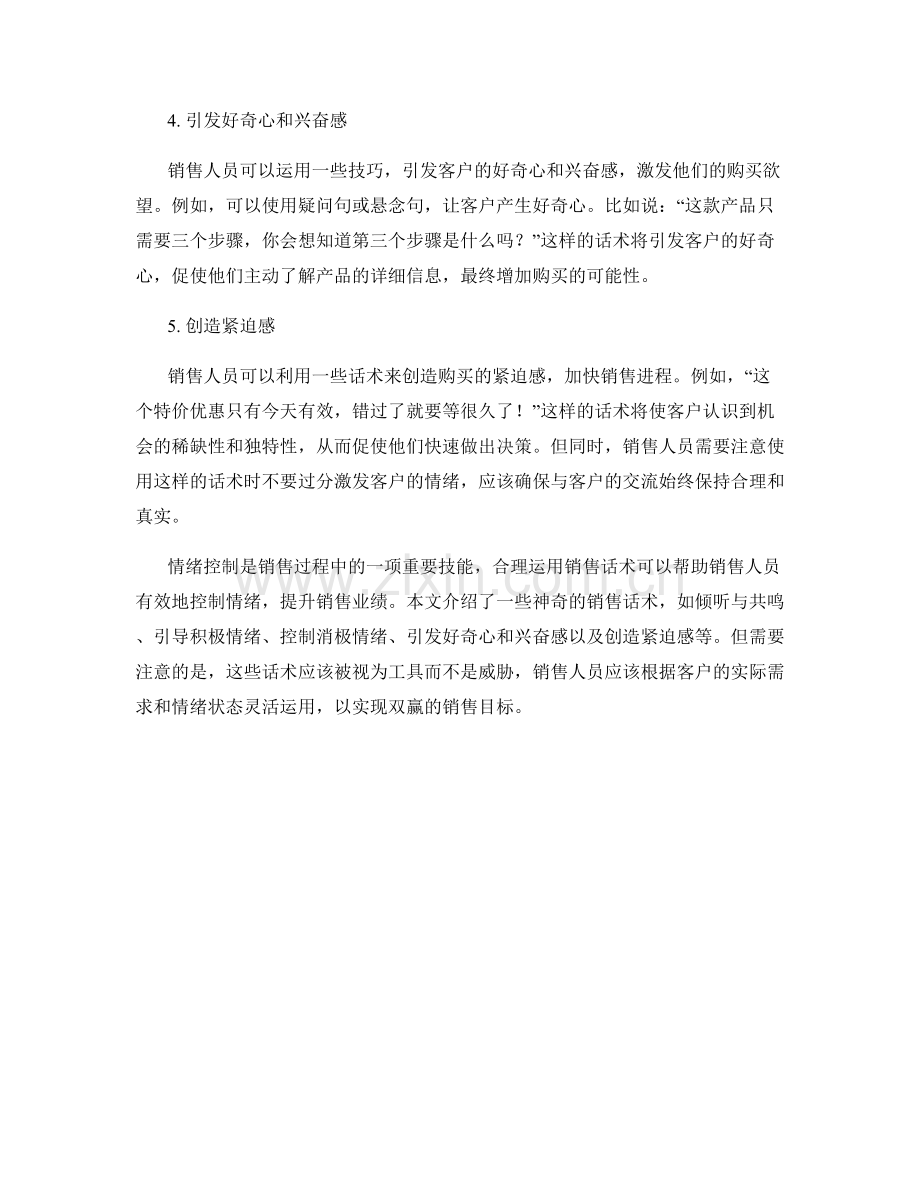 情绪控制的神奇销售话术.docx_第2页