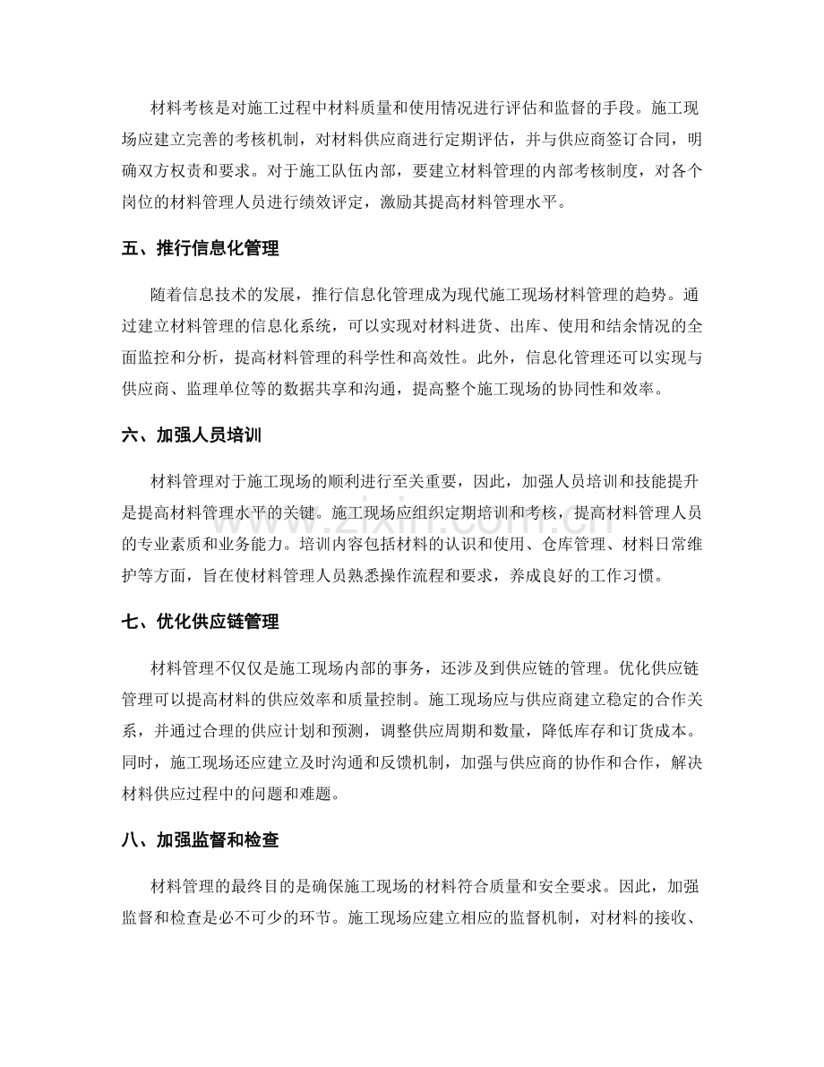 施工现场材料管理的方法与控制.docx_第2页