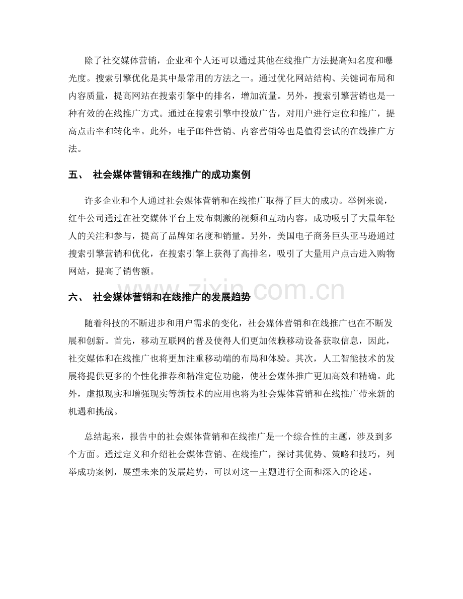 报告中的社会媒体营销和在线推广.docx_第2页