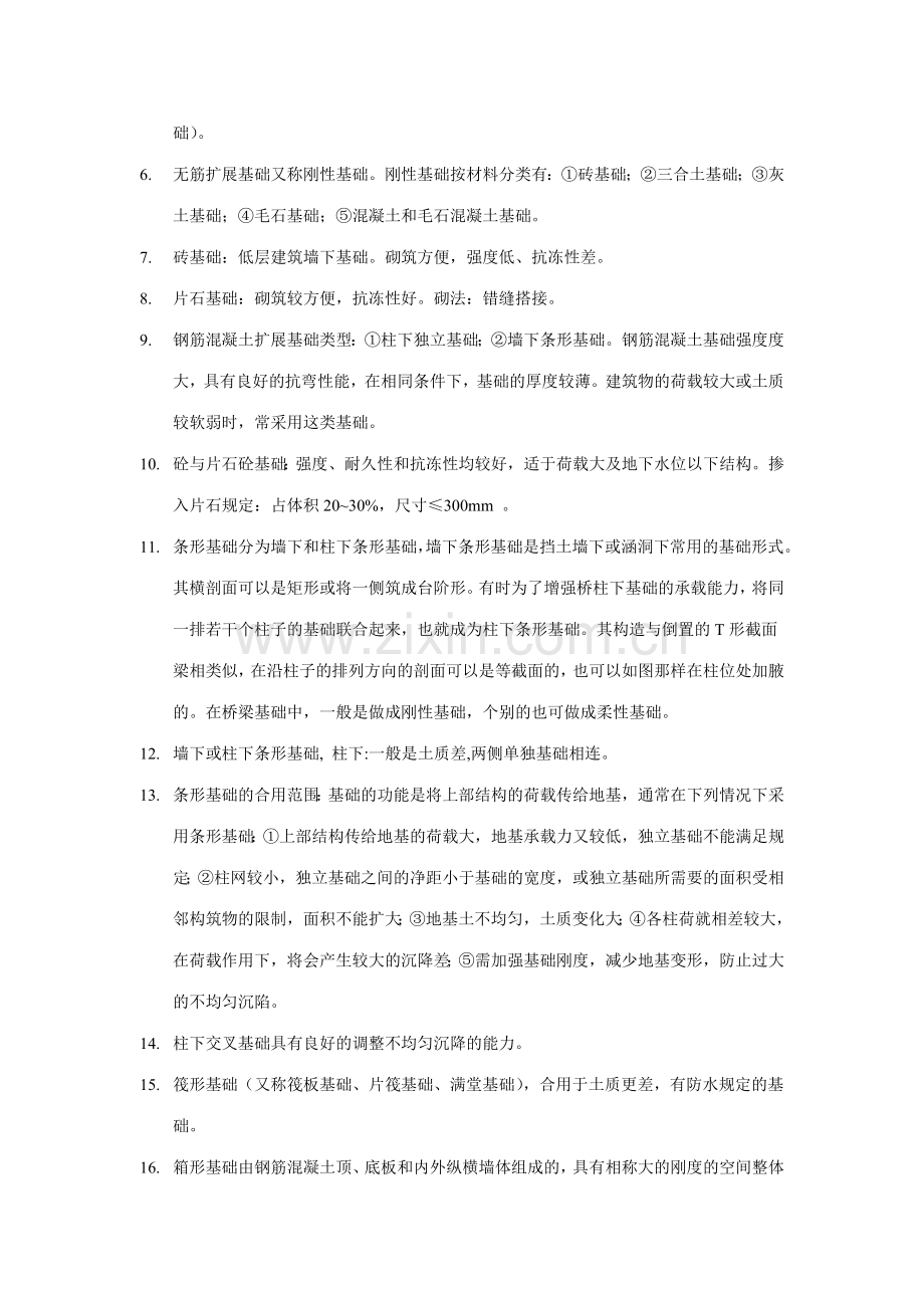 湖北工程学院基础工程复习资料.doc_第2页