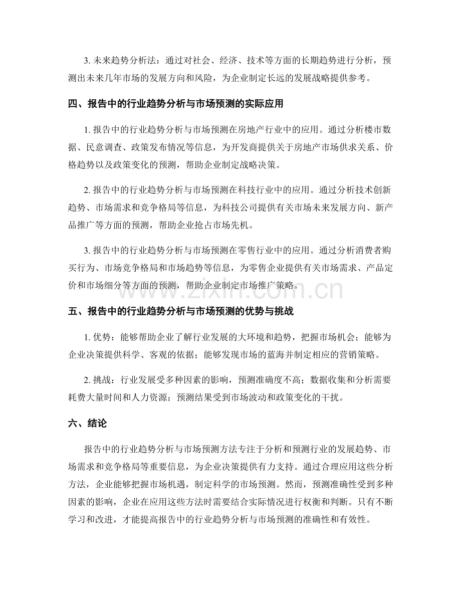 报告中的行业趋势分析与市场预测方法论.docx_第2页