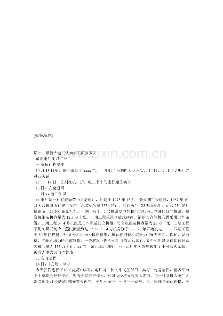 火电厂认识实习报告.doc_第1页