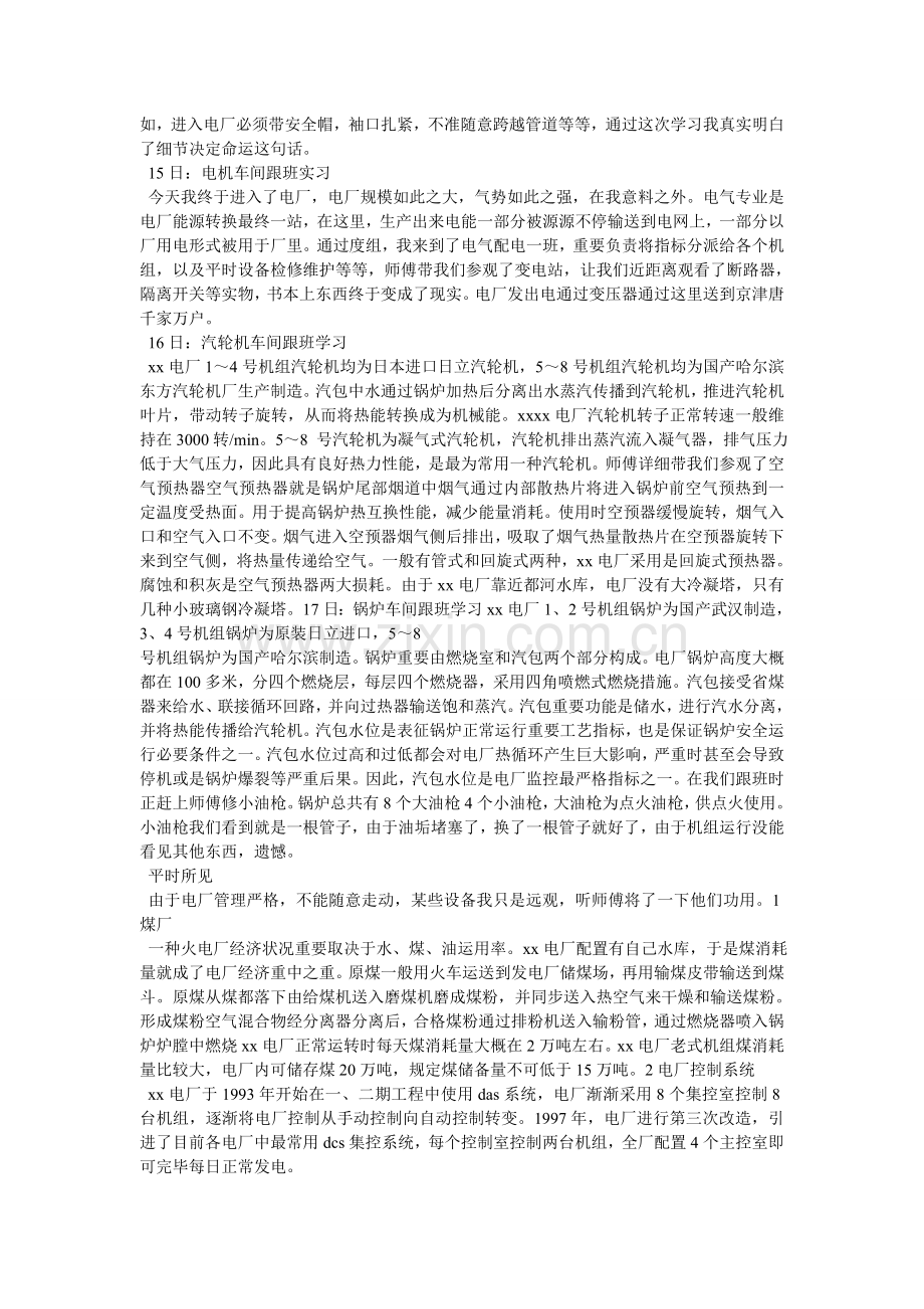 火电厂认识实习报告.doc_第2页