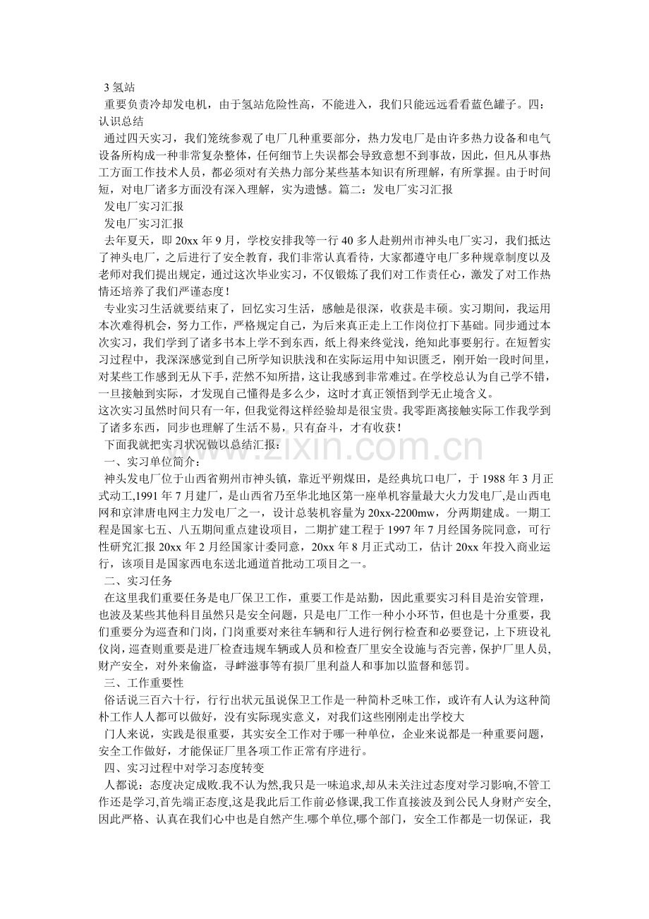 火电厂认识实习报告.doc_第3页