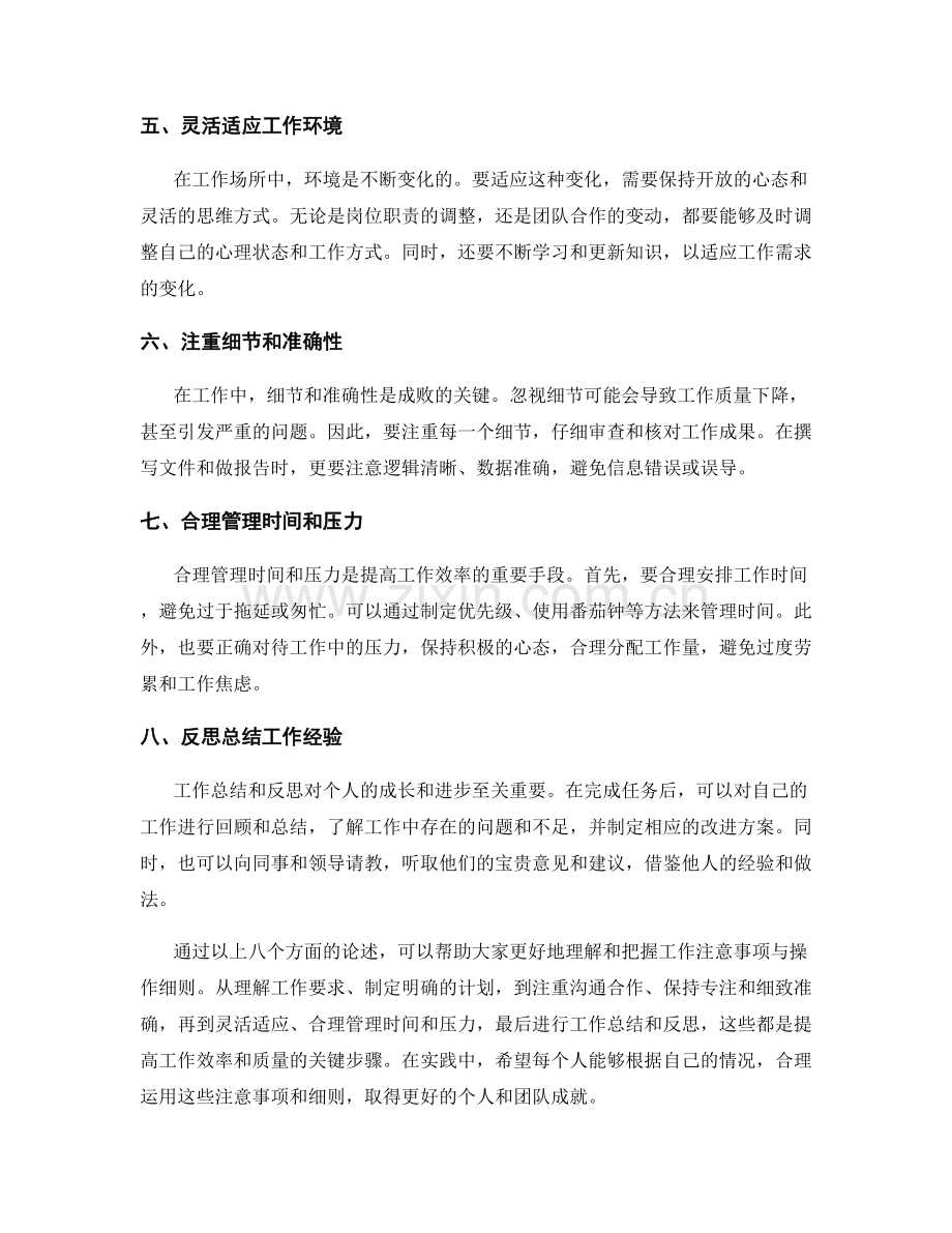 工作注意事项与操作细则.docx_第2页