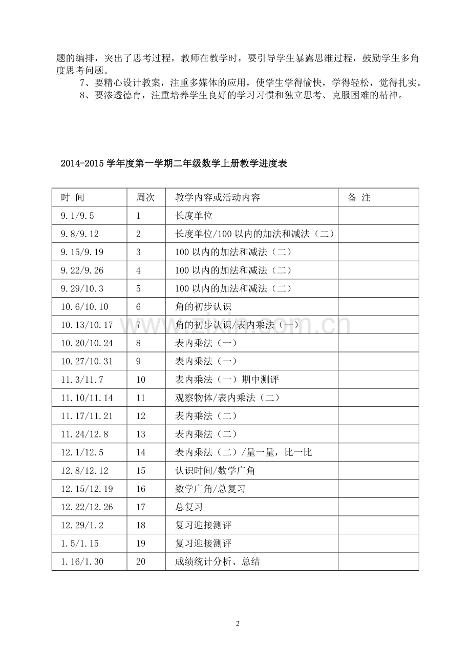 2017年新人教版二年级数学上册全册教案+反思.doc_第2页