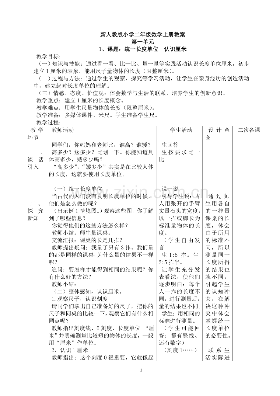 2017年新人教版二年级数学上册全册教案+反思.doc_第3页