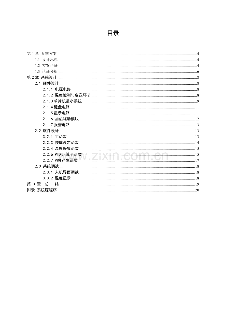 水温控制系统设计.doc_第3页