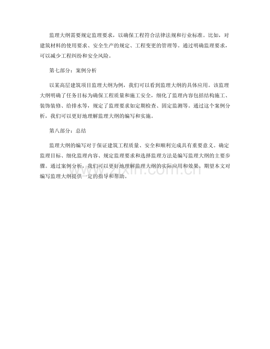 监理大纲编写指南与案例分析.docx_第2页