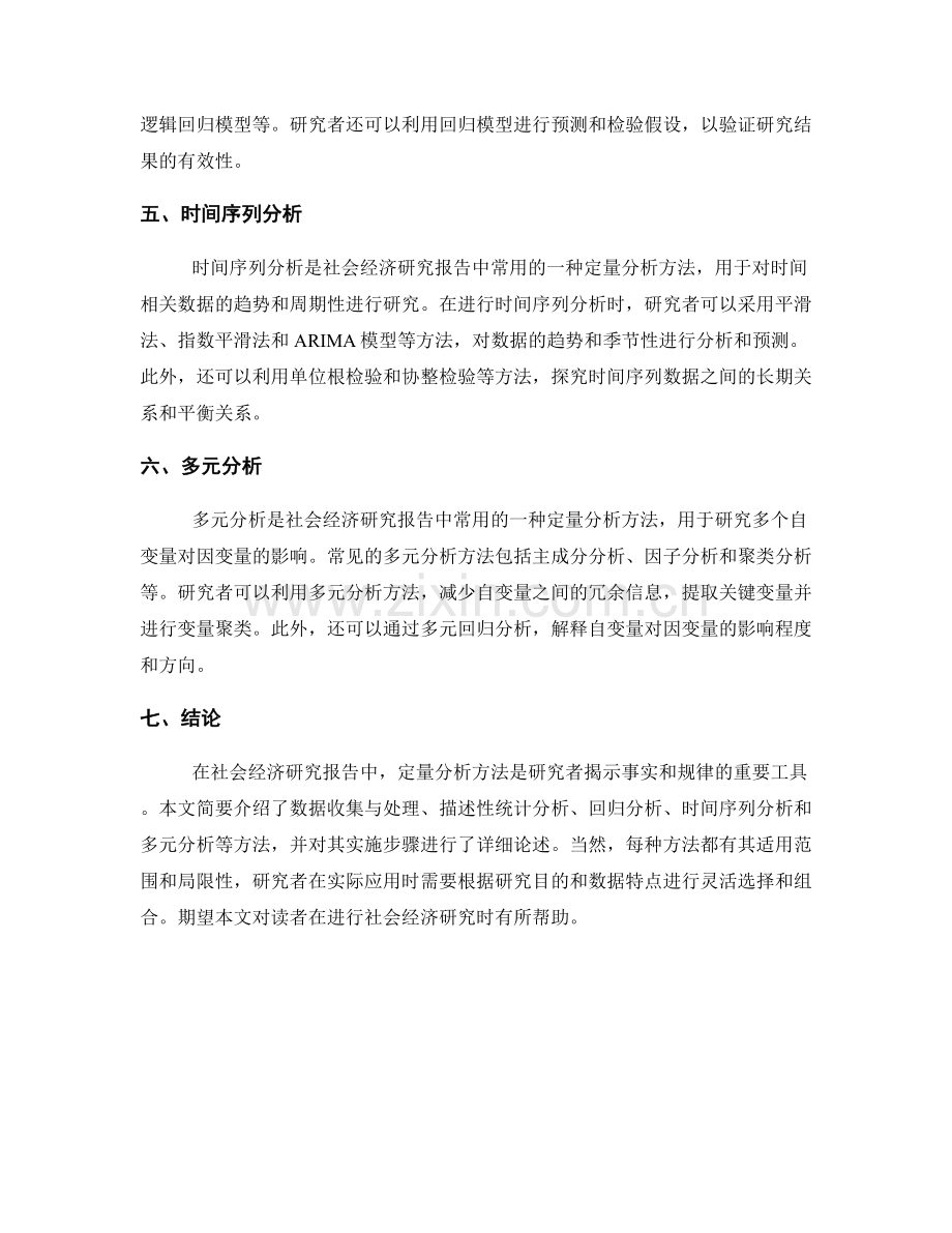 社会经济研究报告的定量分析方法.docx_第2页