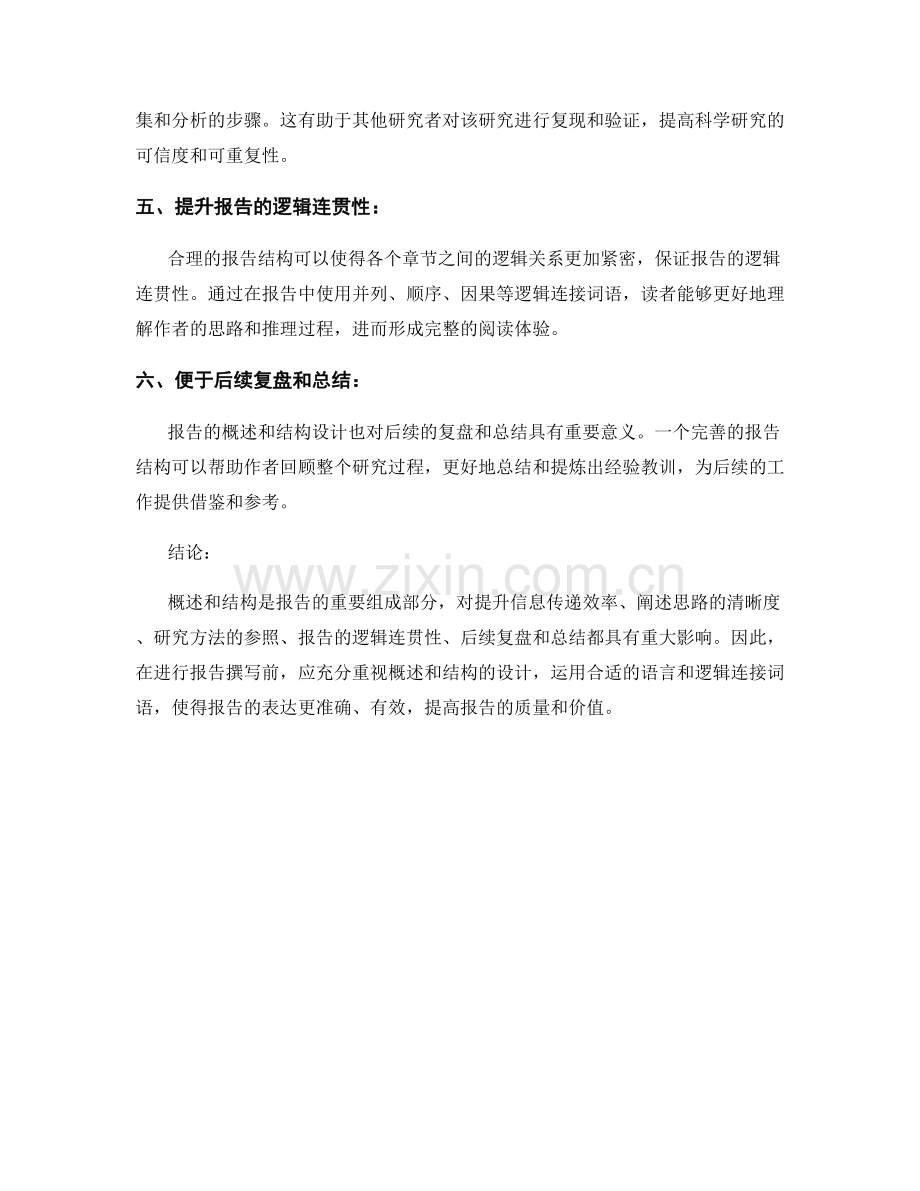 报告概述和结构的重要性.docx_第2页