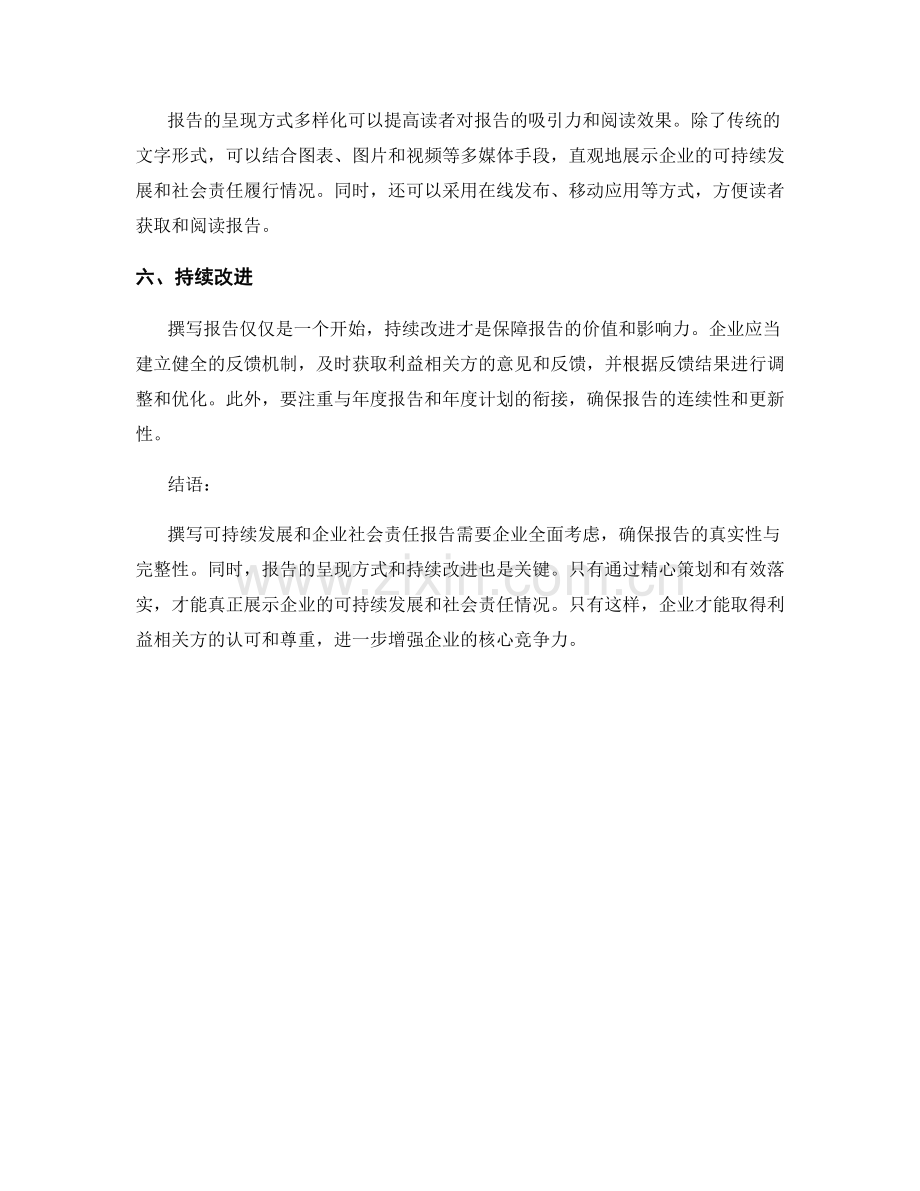 如何撰写可持续发展和企业社会责任报告.docx_第2页