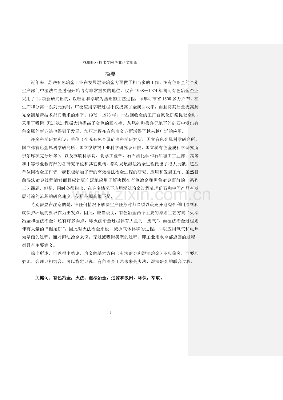 冶金毕业设计论文.doc_第1页