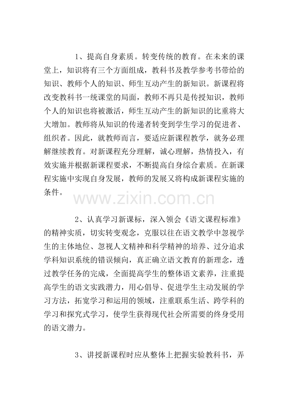 有关教师新课程标准培训个人心得体会例文.doc_第2页