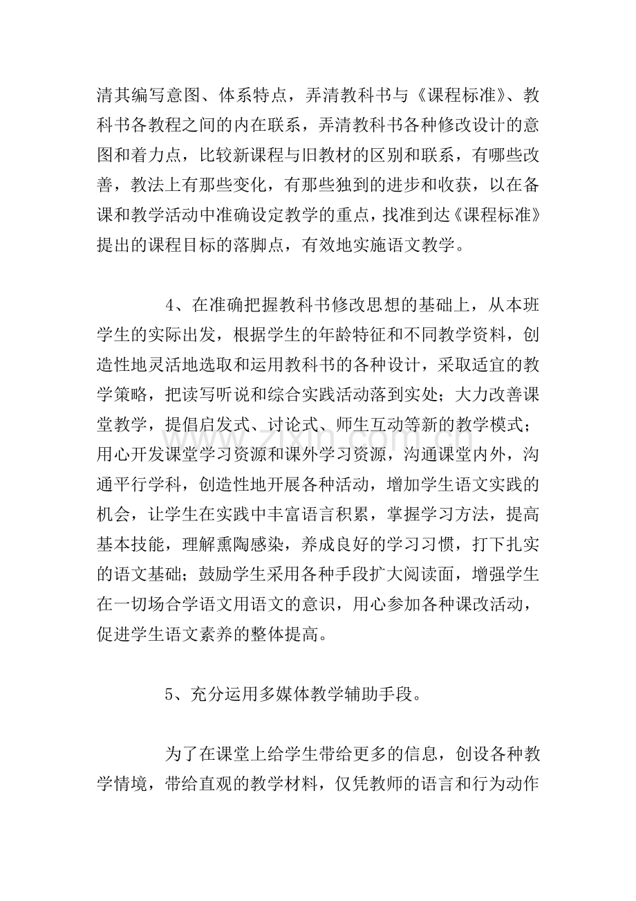 有关教师新课程标准培训个人心得体会例文.doc_第3页