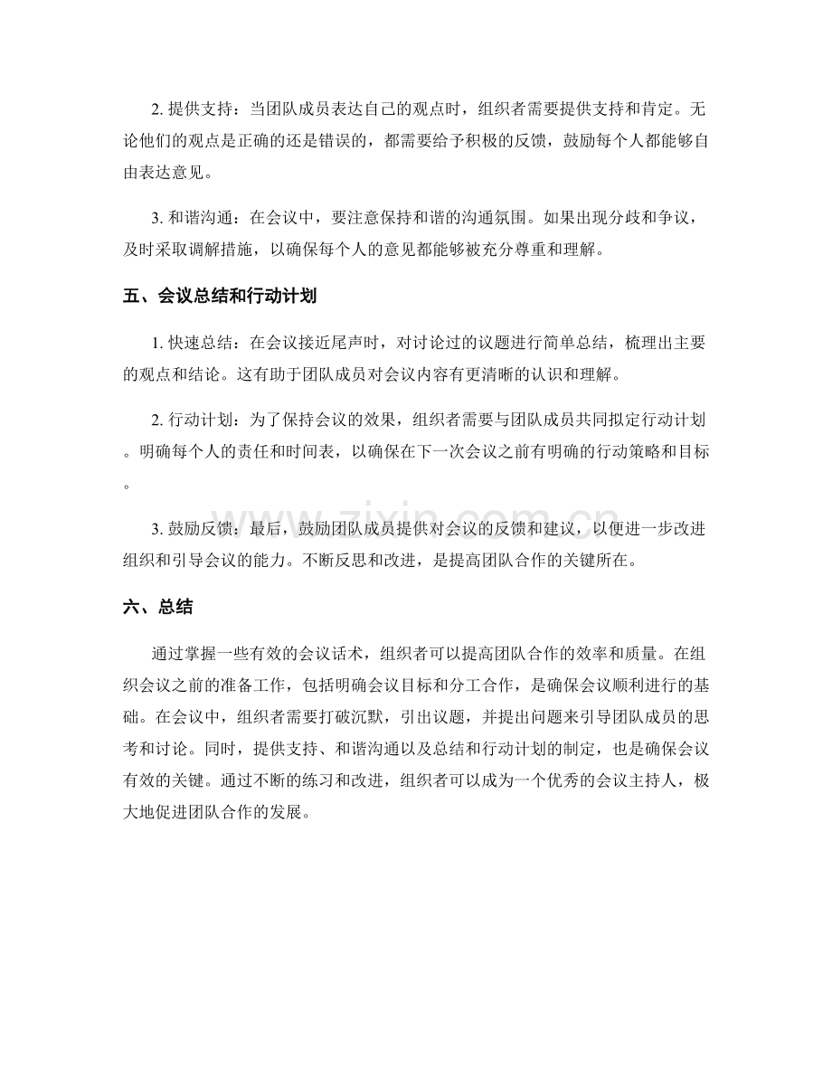 提高团队合作的组织会议话术.docx_第2页