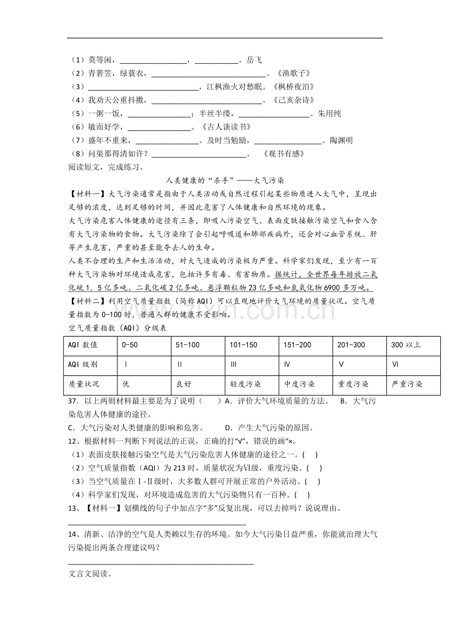 盘锦市小学语文五年级上册期末试卷(含答案).docx_第2页