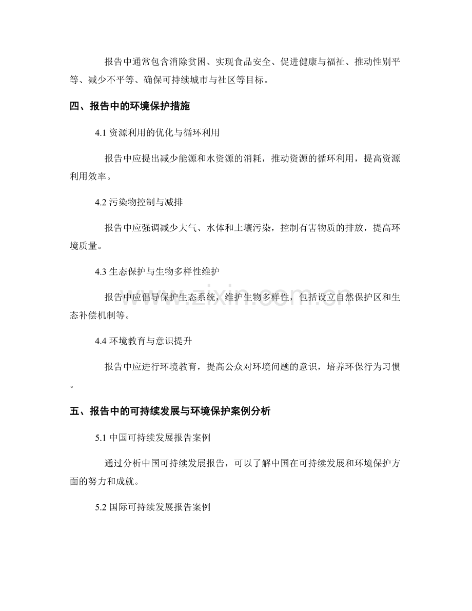 报告中的可持续发展与环境保护.docx_第2页