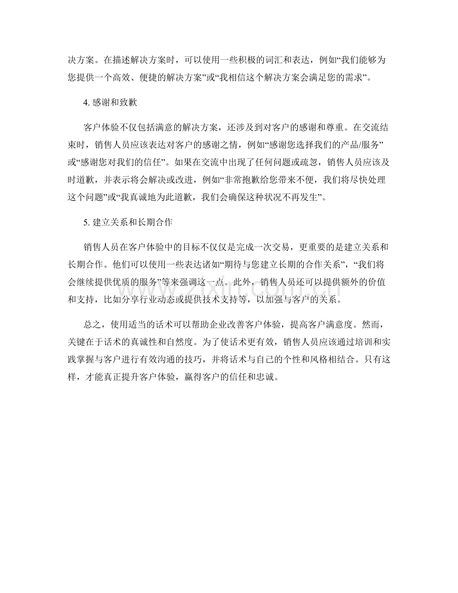 如何使用话术改善客户体验.docx_第2页