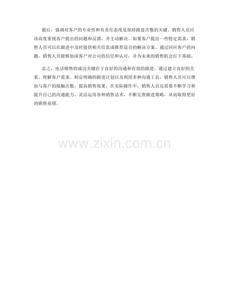 增加跟进次数的电话销售话术.docx_第2页