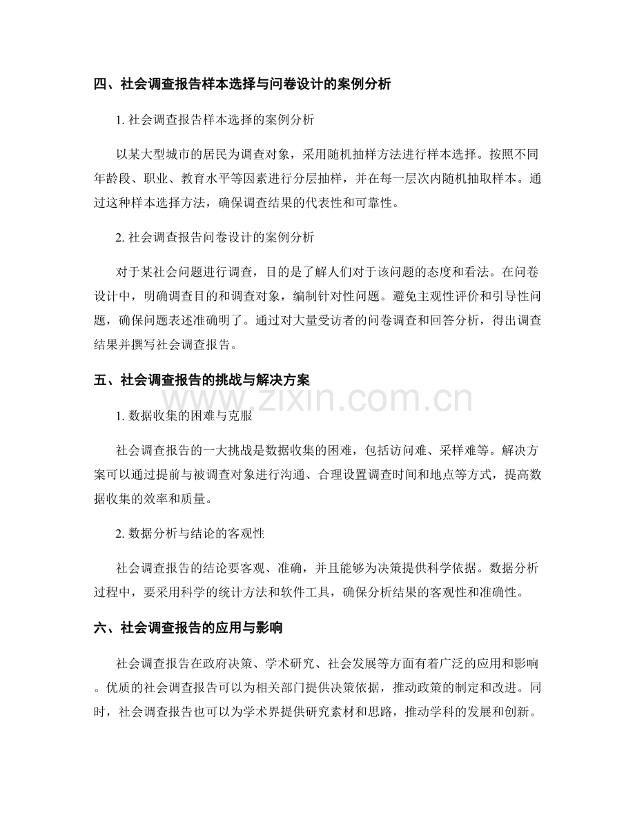 社会调查报告的样本选择与问卷设计.docx_第2页