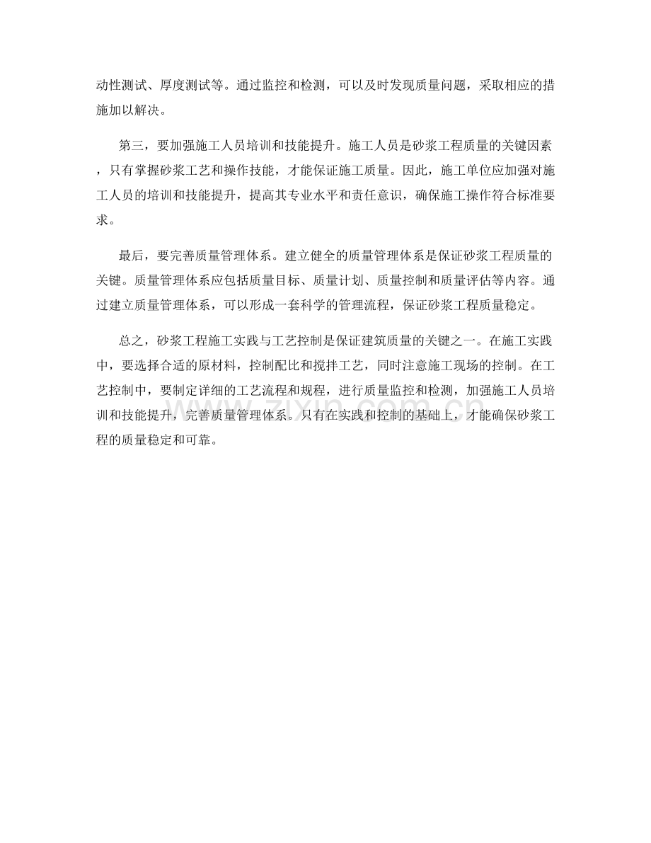 砂浆工程施工实践与工艺控制.docx_第2页