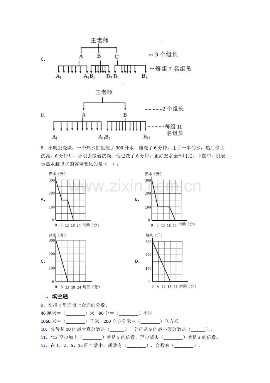 银川市数学五年级下学期期末数学试题题.doc_第2页