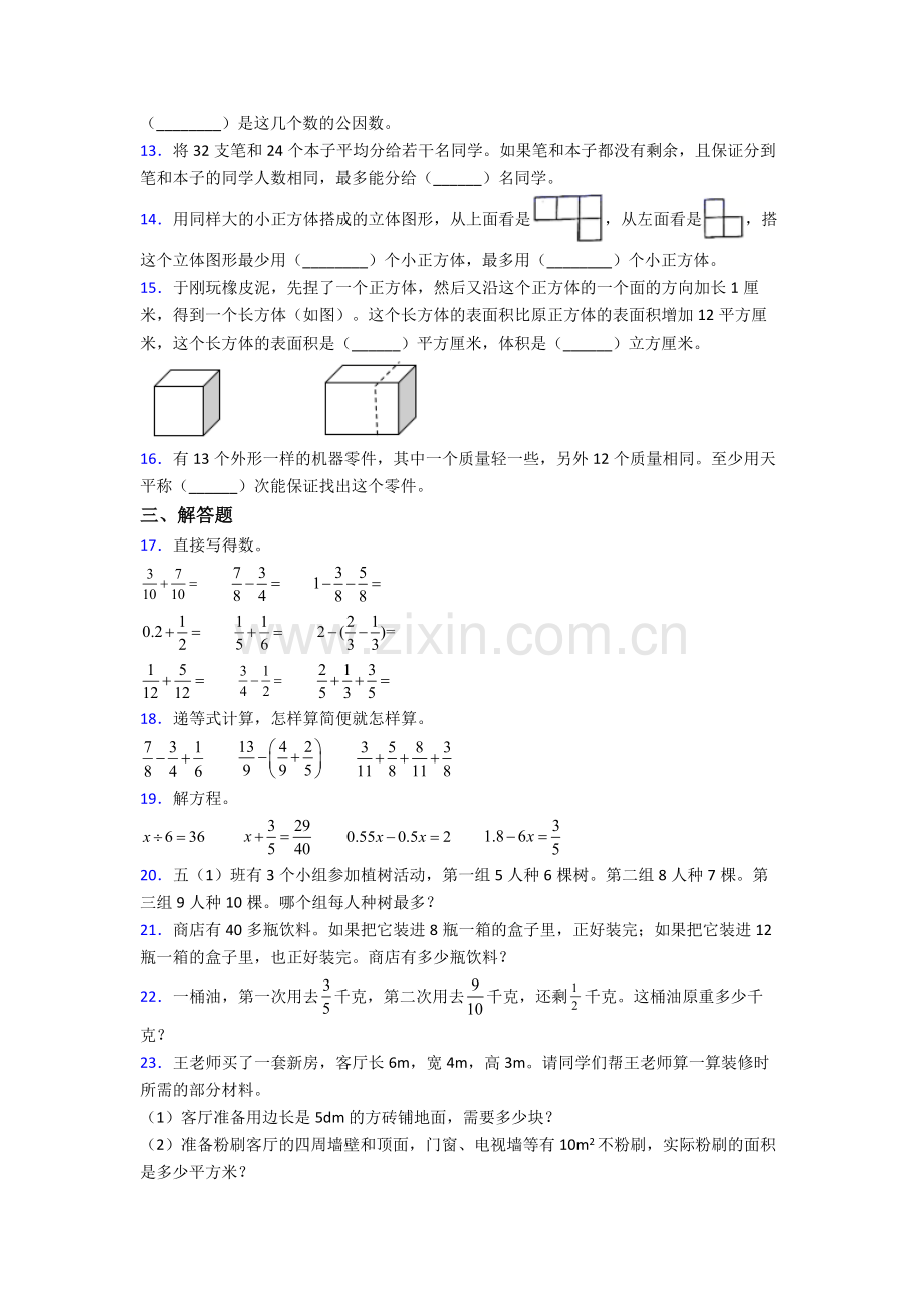 银川市数学五年级下学期期末数学试题题.doc_第3页