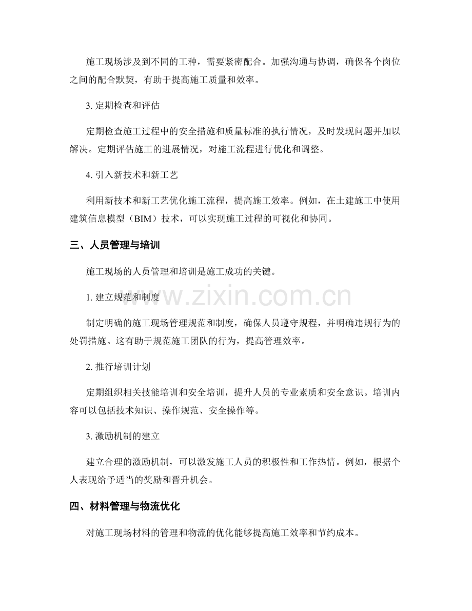 施工现场管理的流程优化与技巧分享.docx_第2页