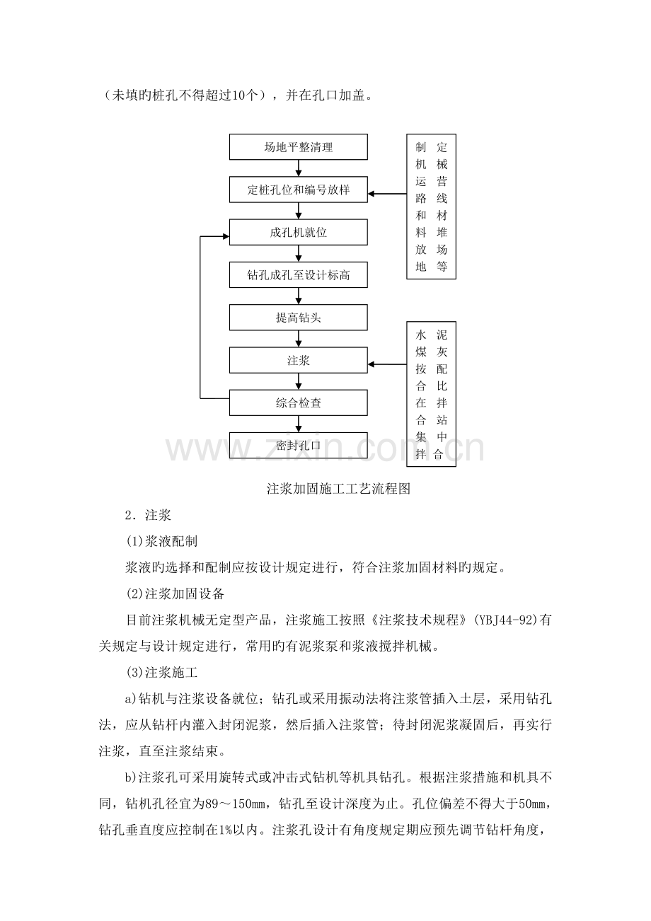 注浆技术交底内容.doc_第3页