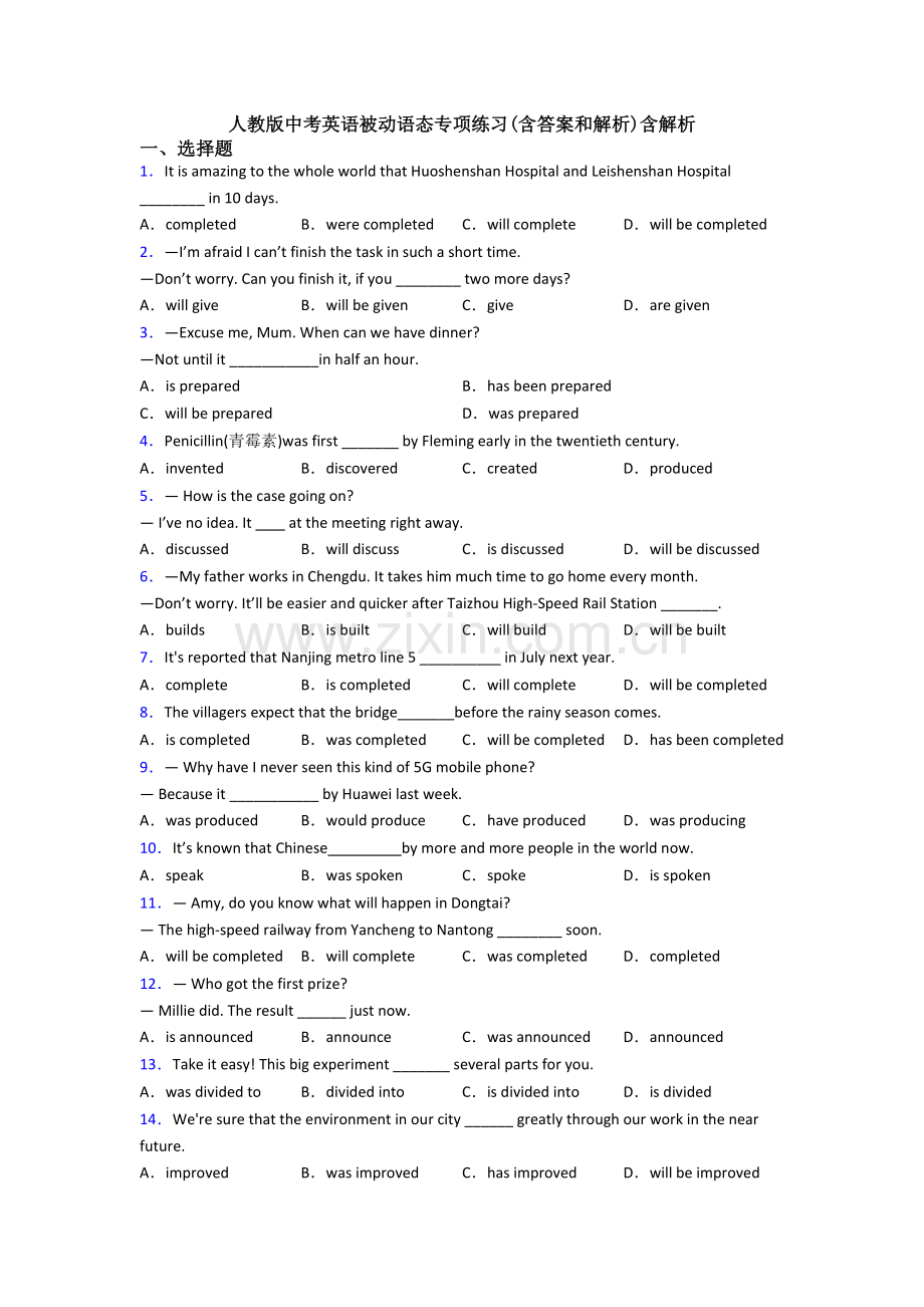 人教版中考英语被动语态专项练习(含答案和解析)含解析.doc_第1页