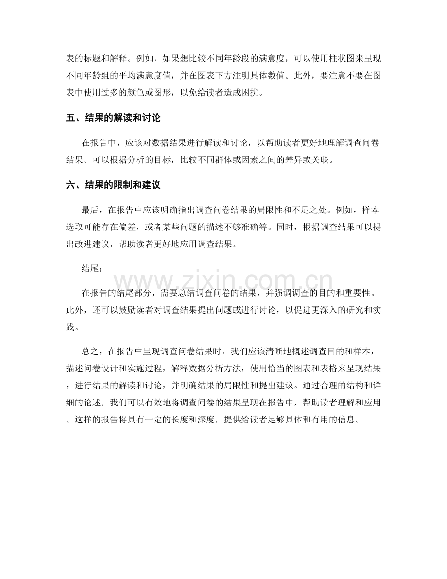 如何在报告中呈现调查问卷结果.docx_第2页