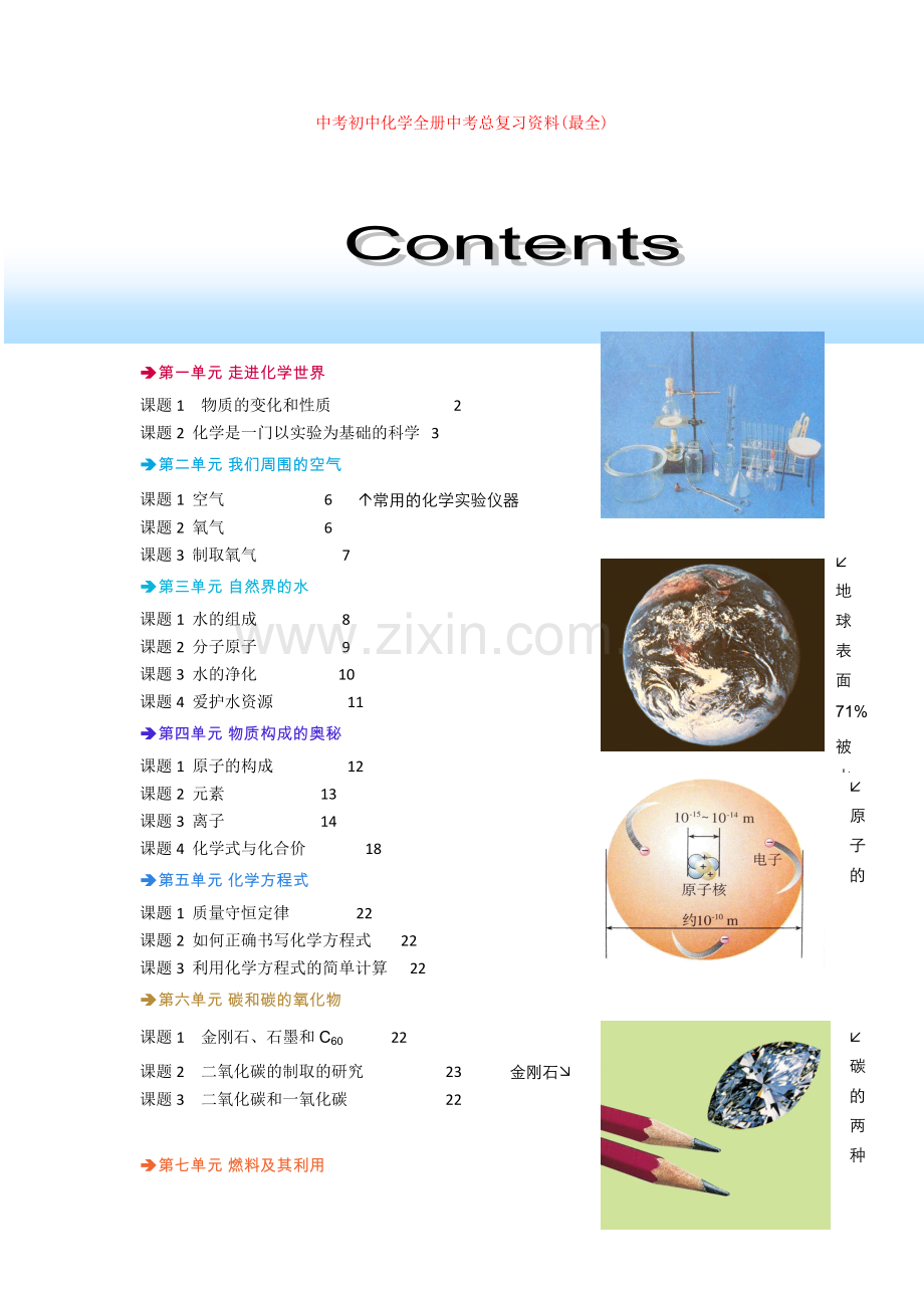 中考初中化学全册中考总复习资料(最全).doc_第1页