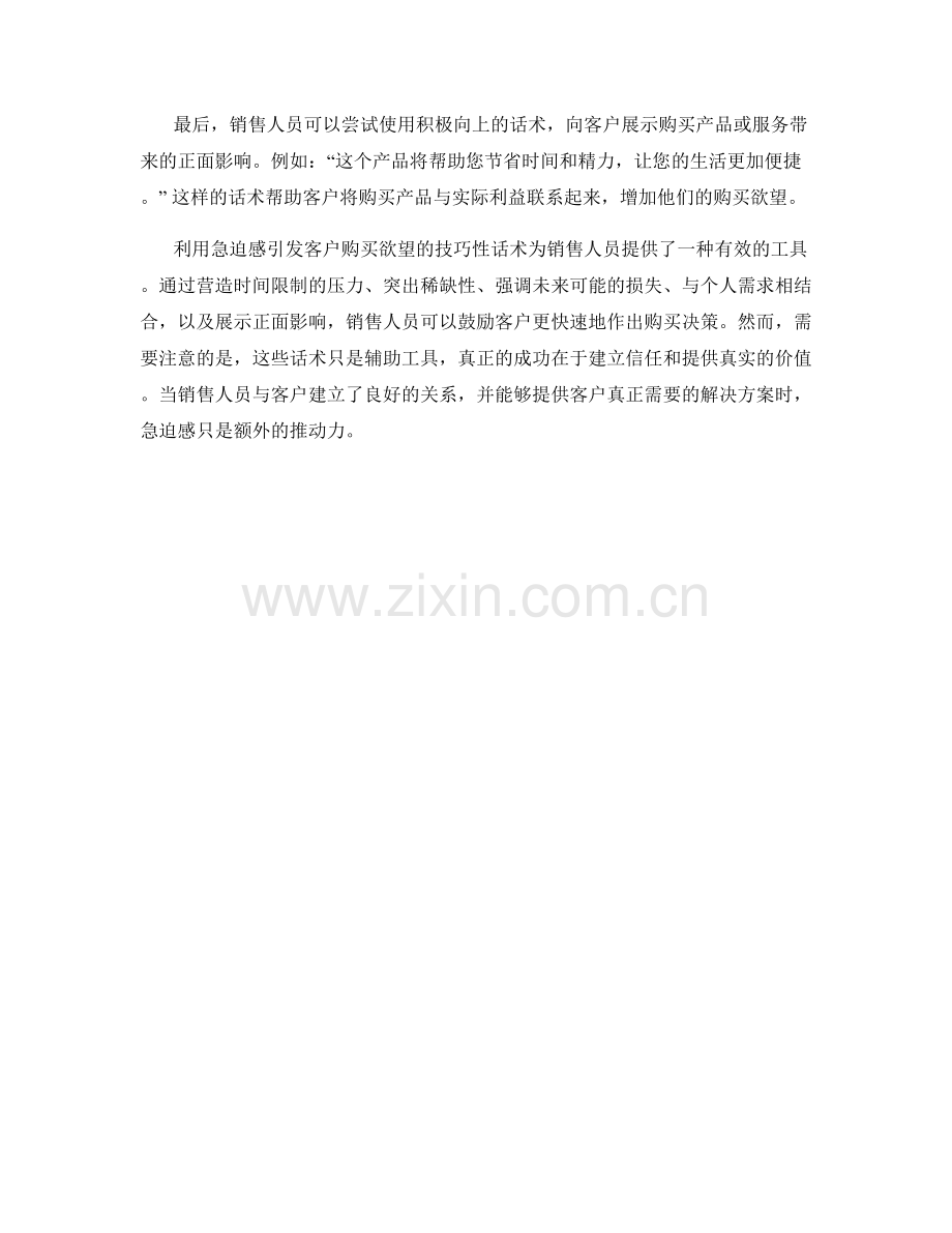 利用急迫感引发客户购买欲望的技巧性话术.docx_第2页