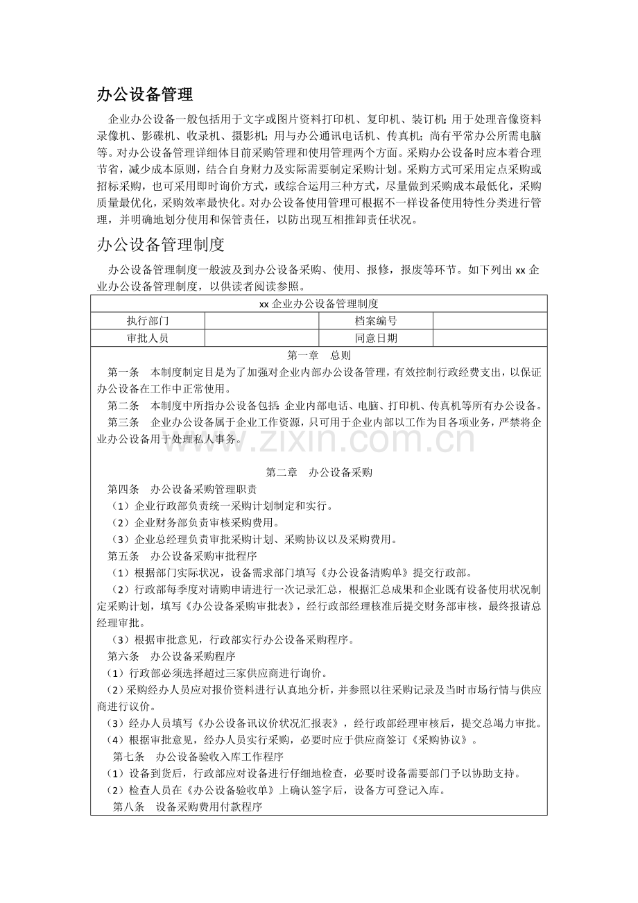 日常办公事务管理.docx_第3页