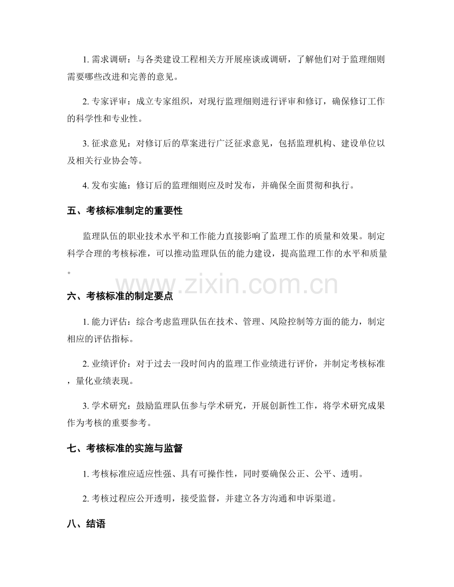 监理细则的修订与考核标准制定.docx_第2页