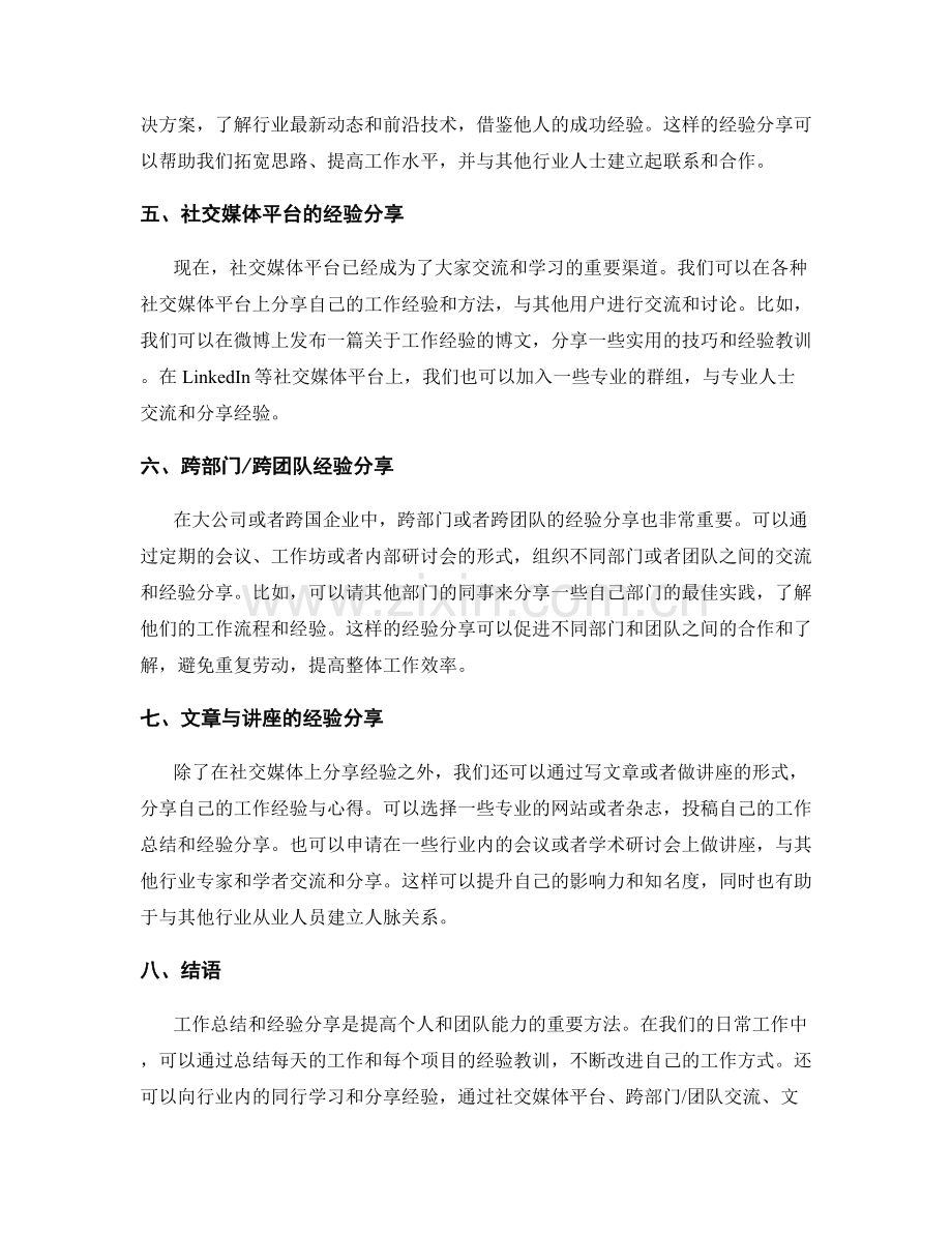 工作总结与经验分享的方法与实例讲解.docx_第2页