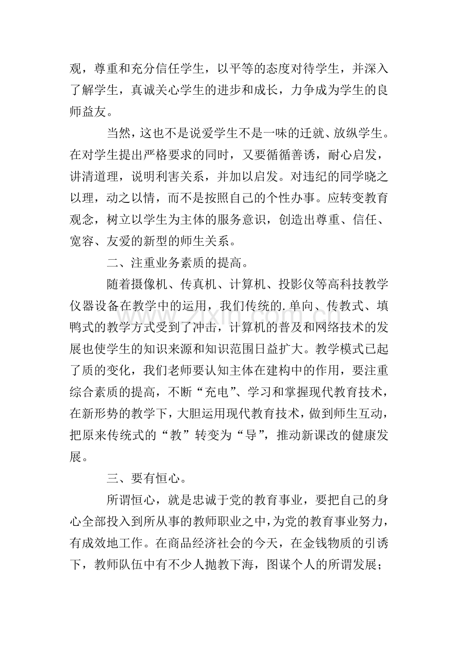 医生师德师风学习心得体会(4篇).doc_第3页