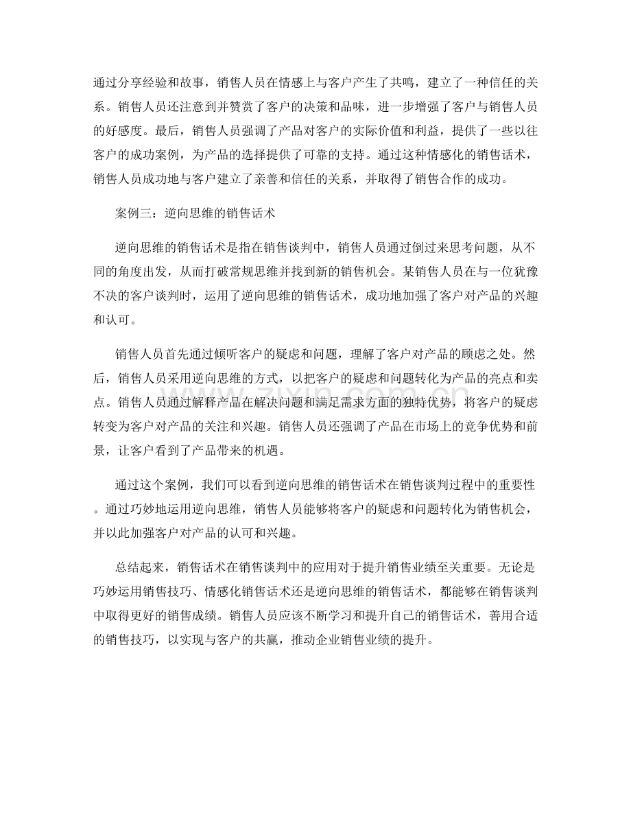 销售话术的案例分析与应用.docx_第2页