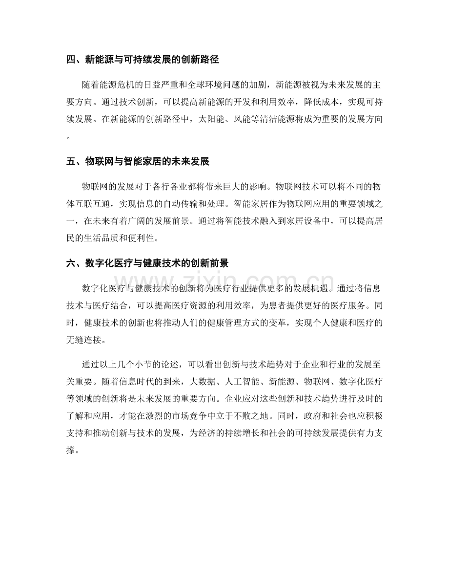 报告中的创新与技术趋势分析.docx_第2页