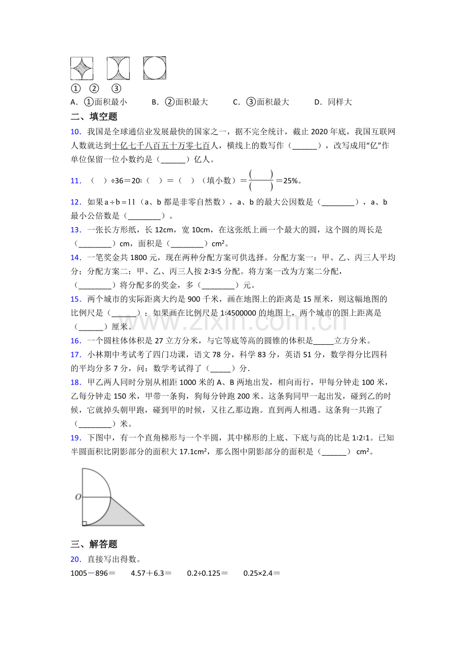 上海上海外国语大学附属浦东外国语学校小升初数学期末试卷易错题(Word版-含答案).doc_第2页