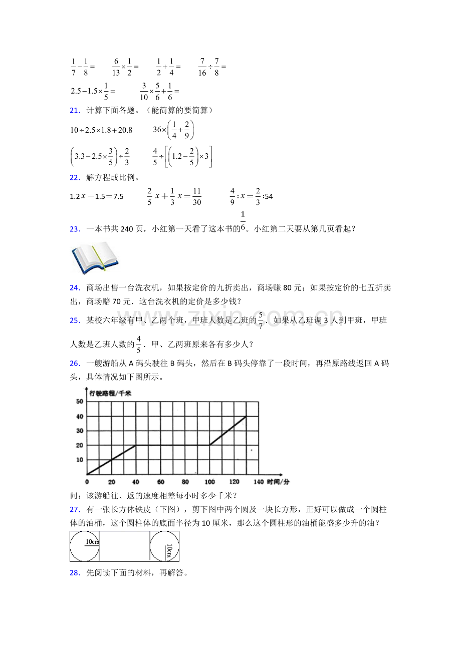 上海上海外国语大学附属浦东外国语学校小升初数学期末试卷易错题(Word版-含答案).doc_第3页