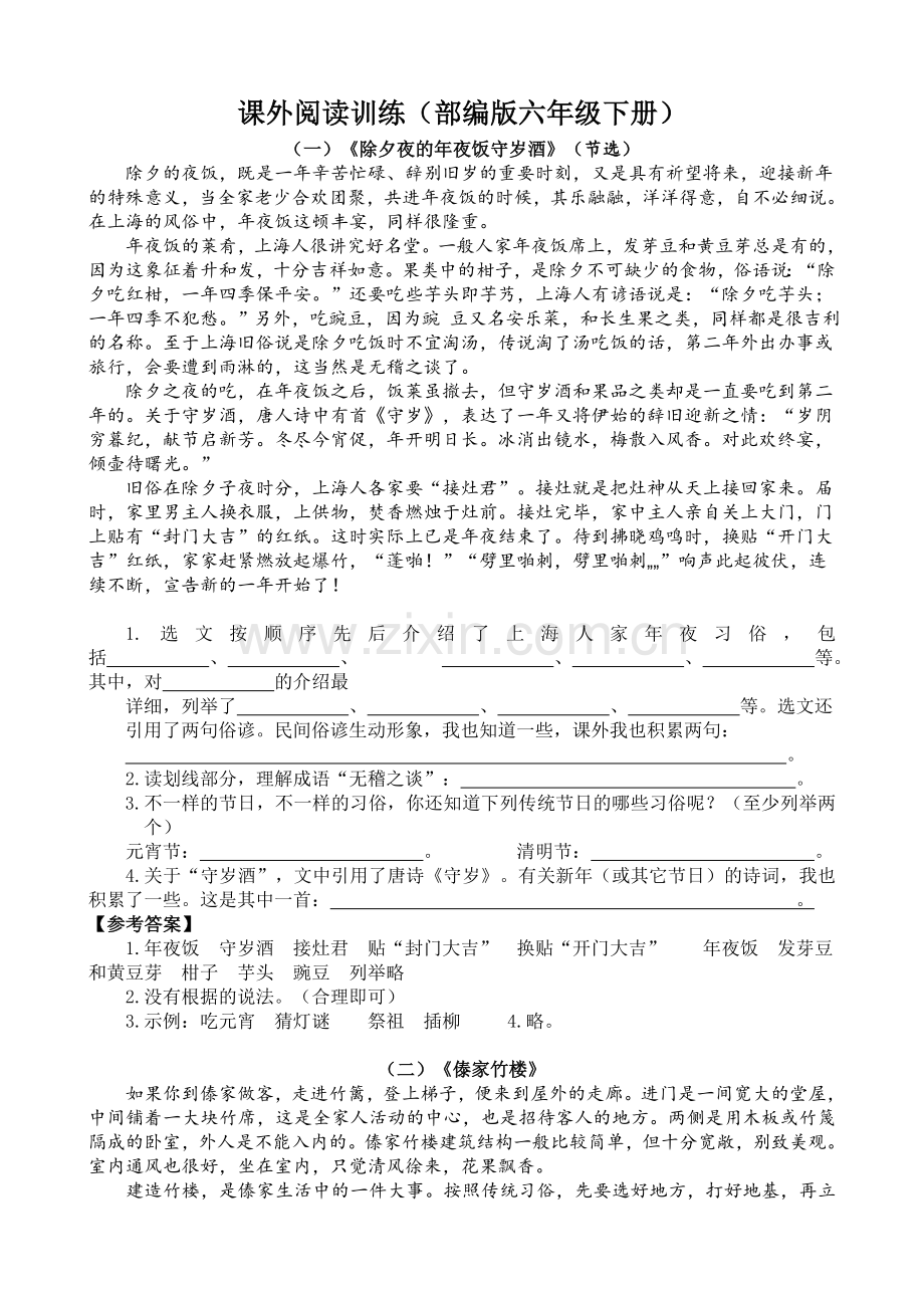 部编人教版六年级下册语文：课外阅读(含答案).doc_第1页