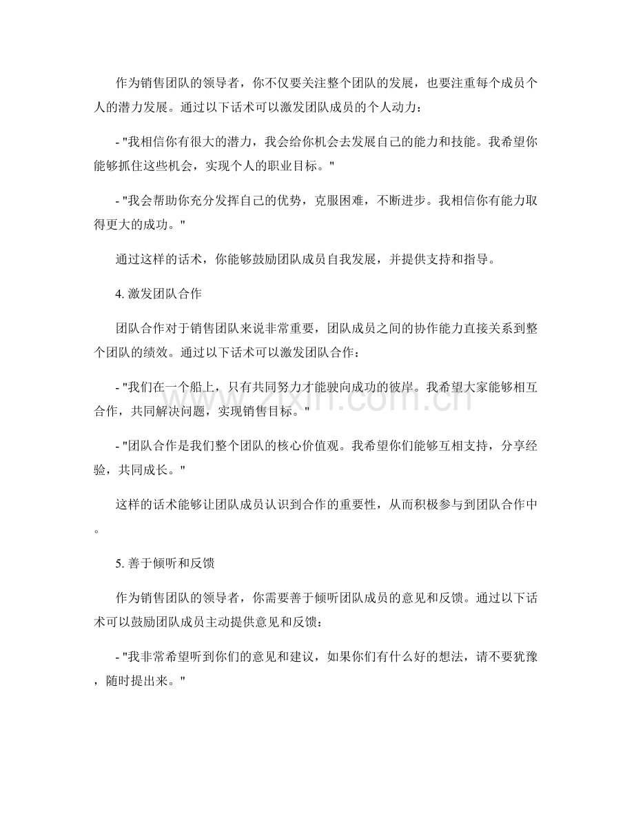 指导销售团队的领导力发展话术.docx_第2页