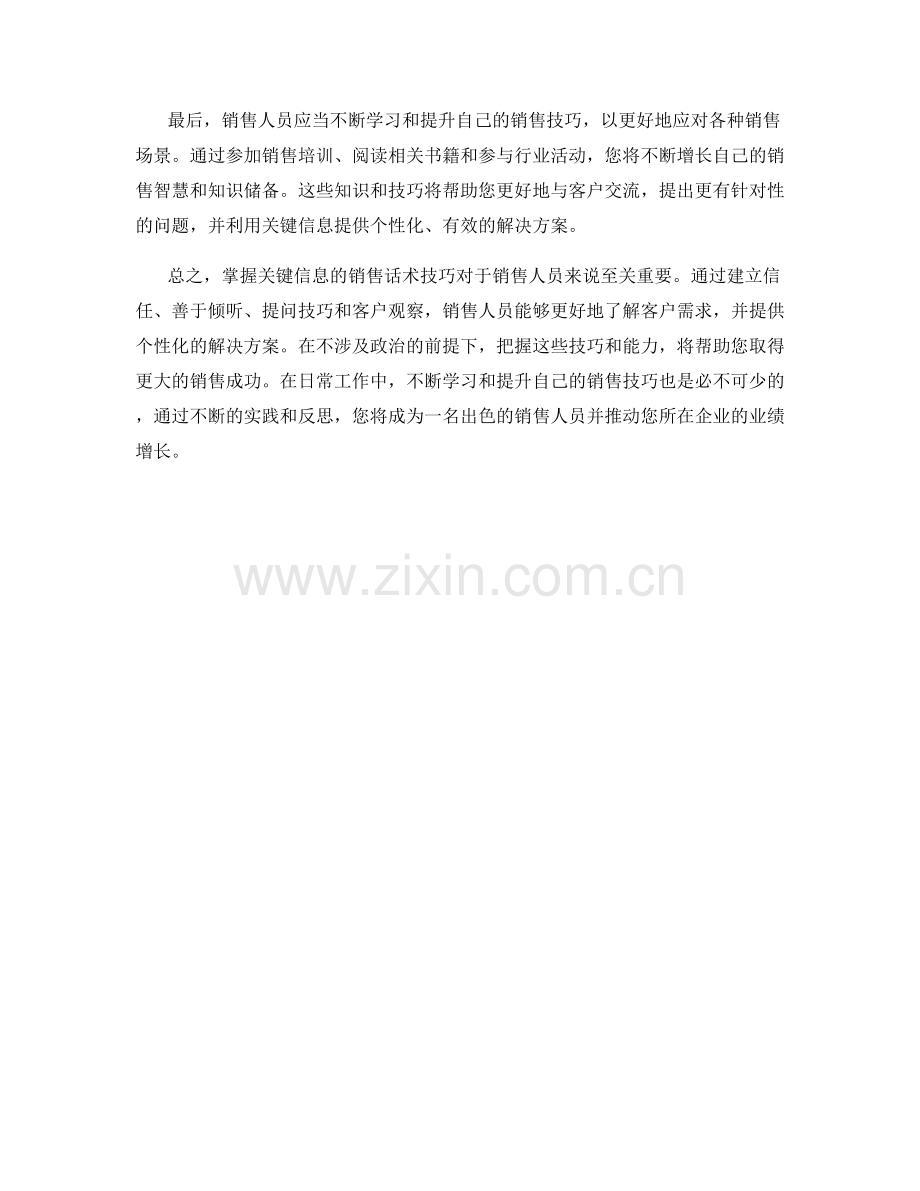 掌握关键信息的销售话术技巧.docx_第2页