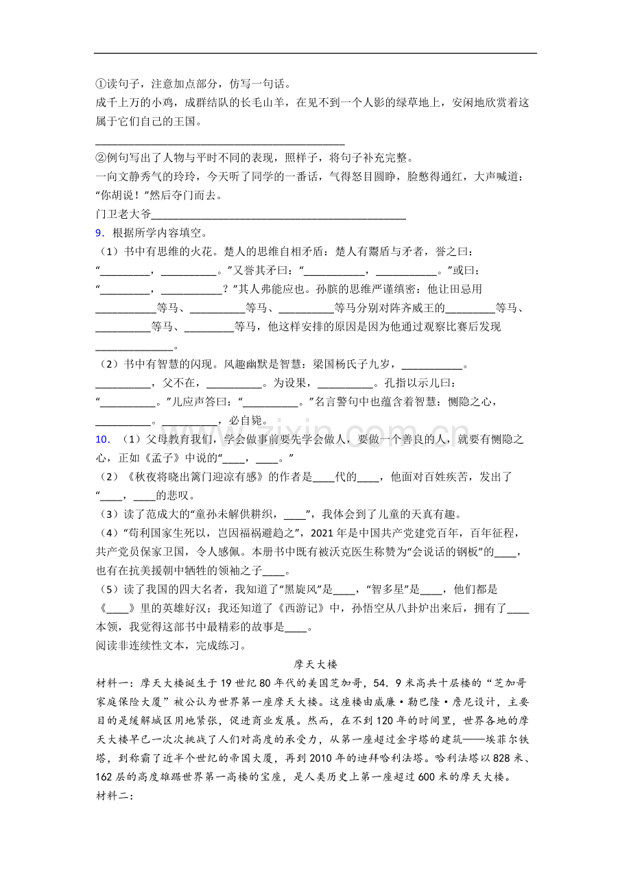 湖北省武汉市武珞路小学小学语文五年级下册期末试卷(含答案).docx_第2页