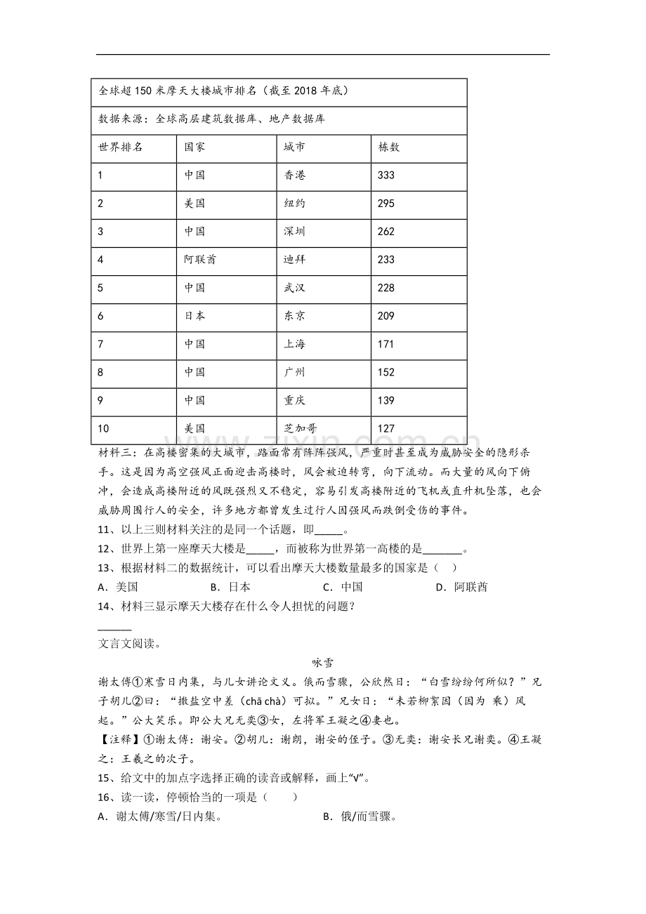 湖北省武汉市武珞路小学小学语文五年级下册期末试卷(含答案).docx_第3页