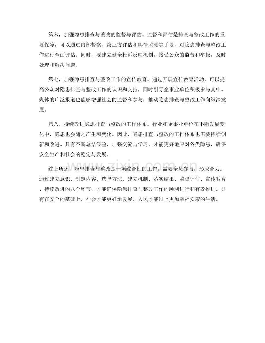 隐患排查与整改的要点与流程.docx_第2页