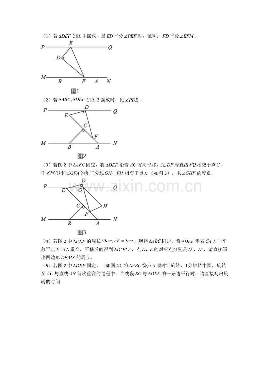 苏科版七年级下册数学-期末试卷检测题（WORD版含答案）.doc_第2页