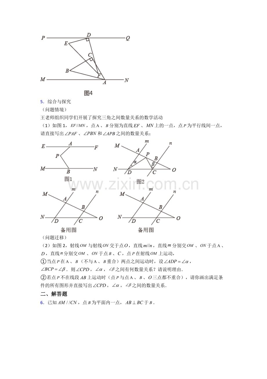 苏科版七年级下册数学-期末试卷检测题（WORD版含答案）.doc_第3页